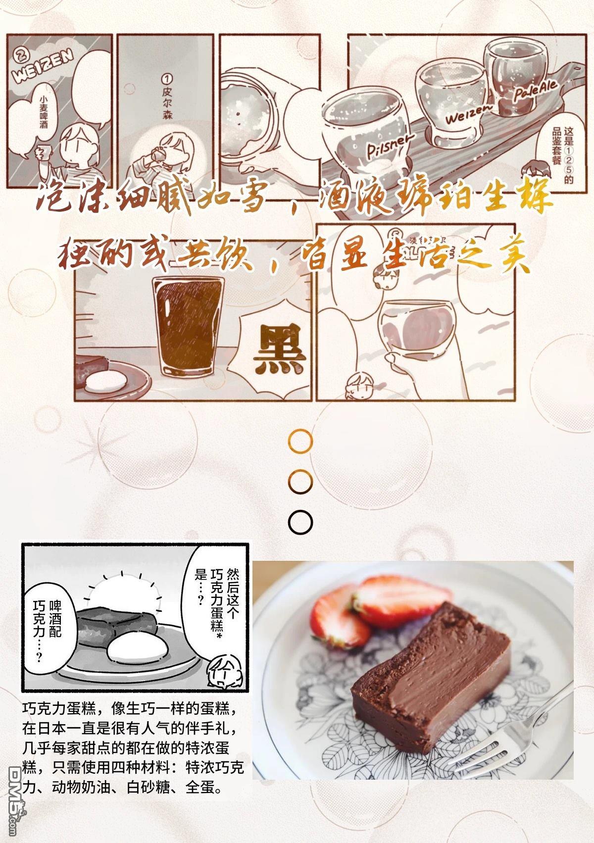 三味一体 第5话 第24页