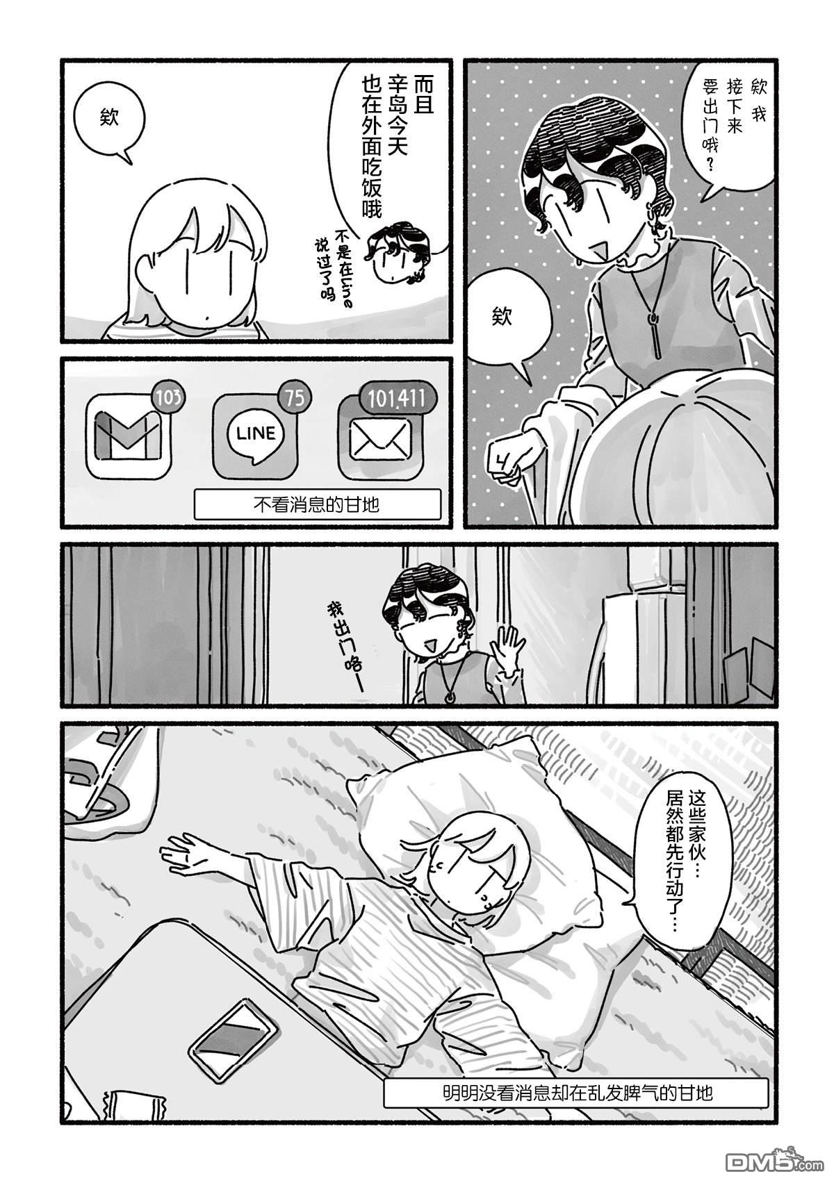 三味一体 第5话 第3页