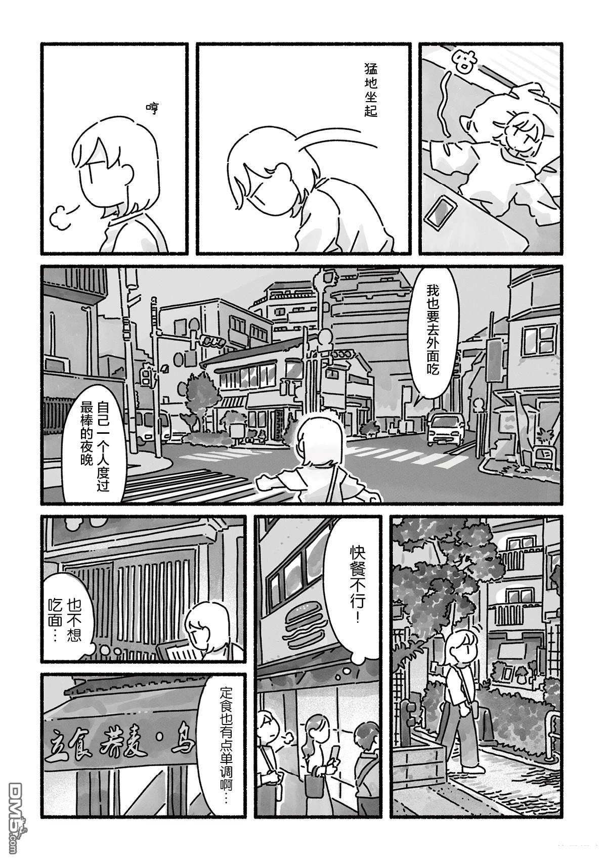 三味一体 第5话 第4页