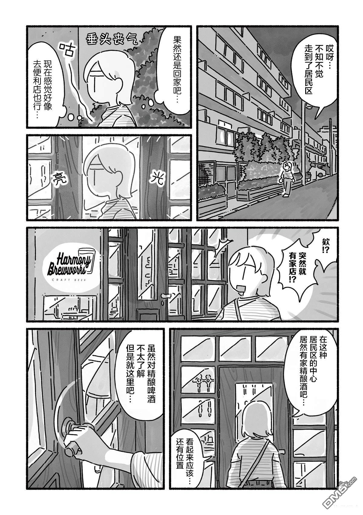 三味一体 第5话 第5页