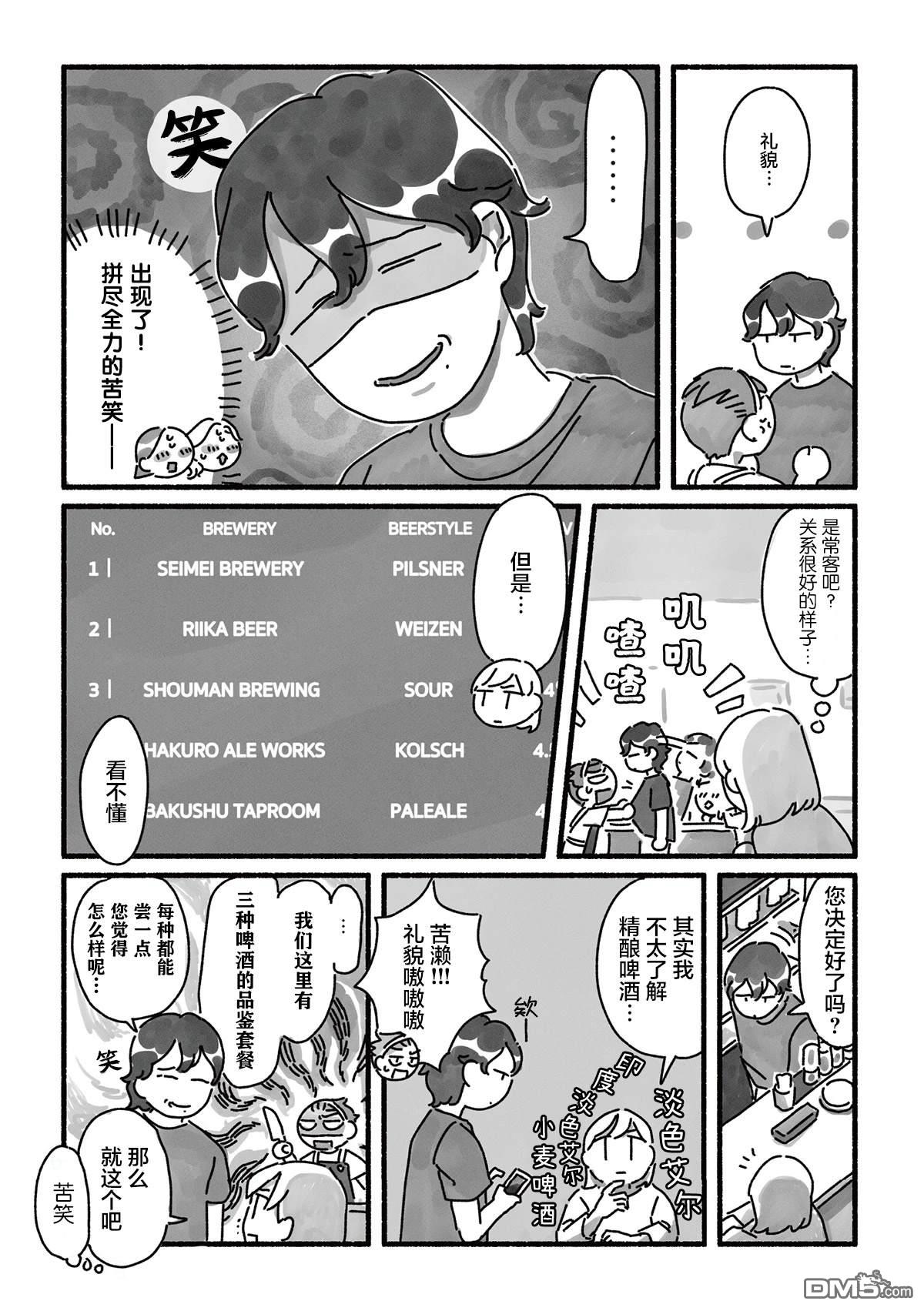 三味一体 第5话 第8页