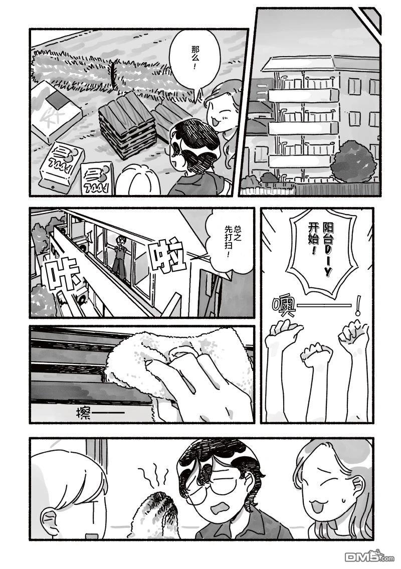 三味一体 第6话 第11页