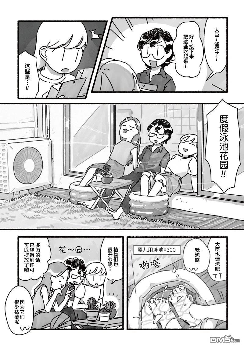三味一体 第6话 第13页