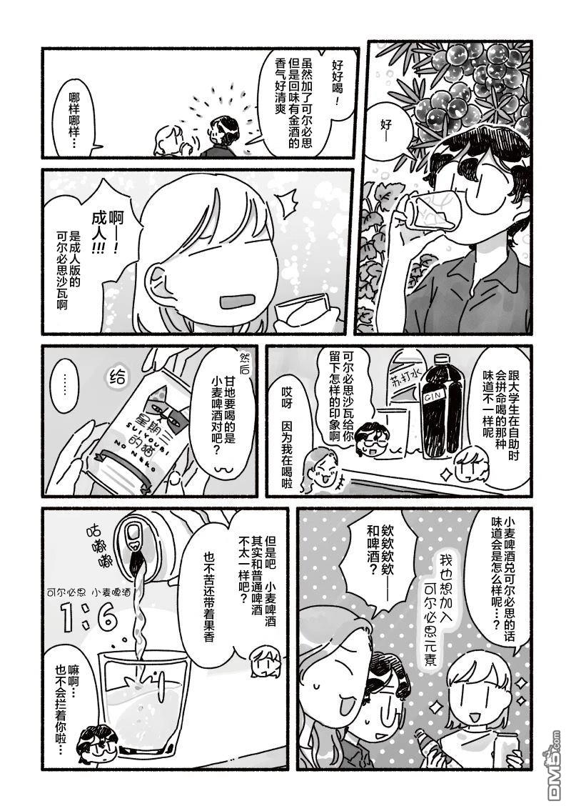 三味一体 第6话 第15页