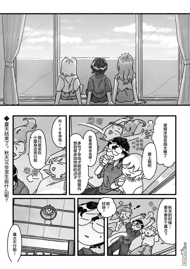 三味一体 第6话 第18页