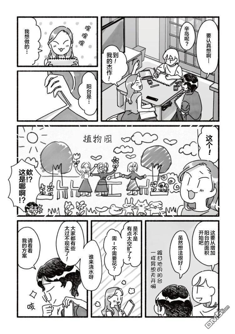三味一体 第6话 第3页