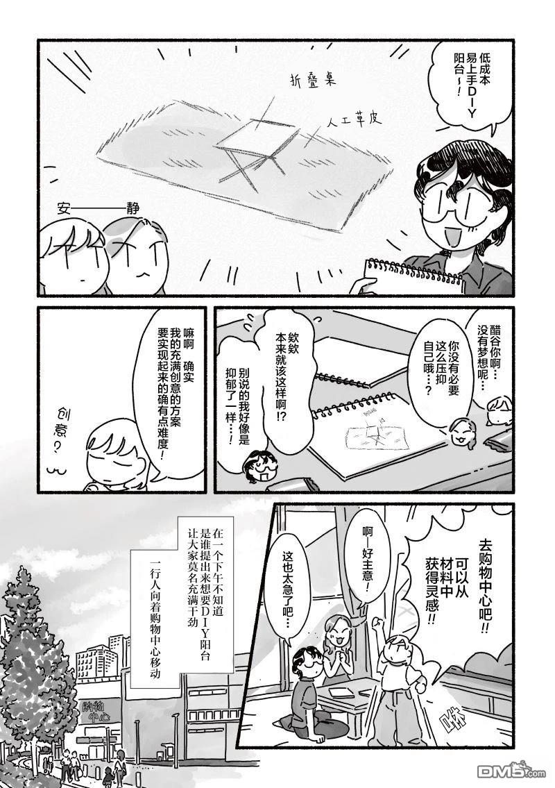 三味一体 第6话 第4页