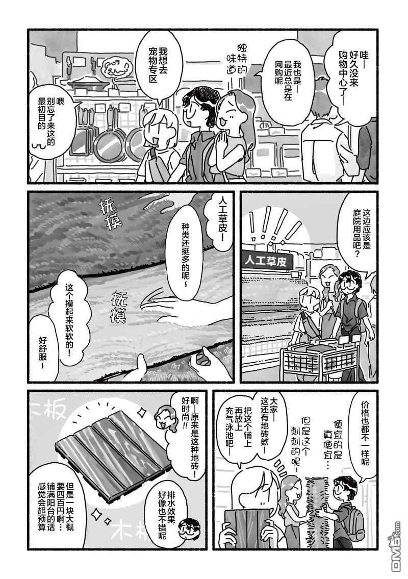 三味一体 第6话 第6页