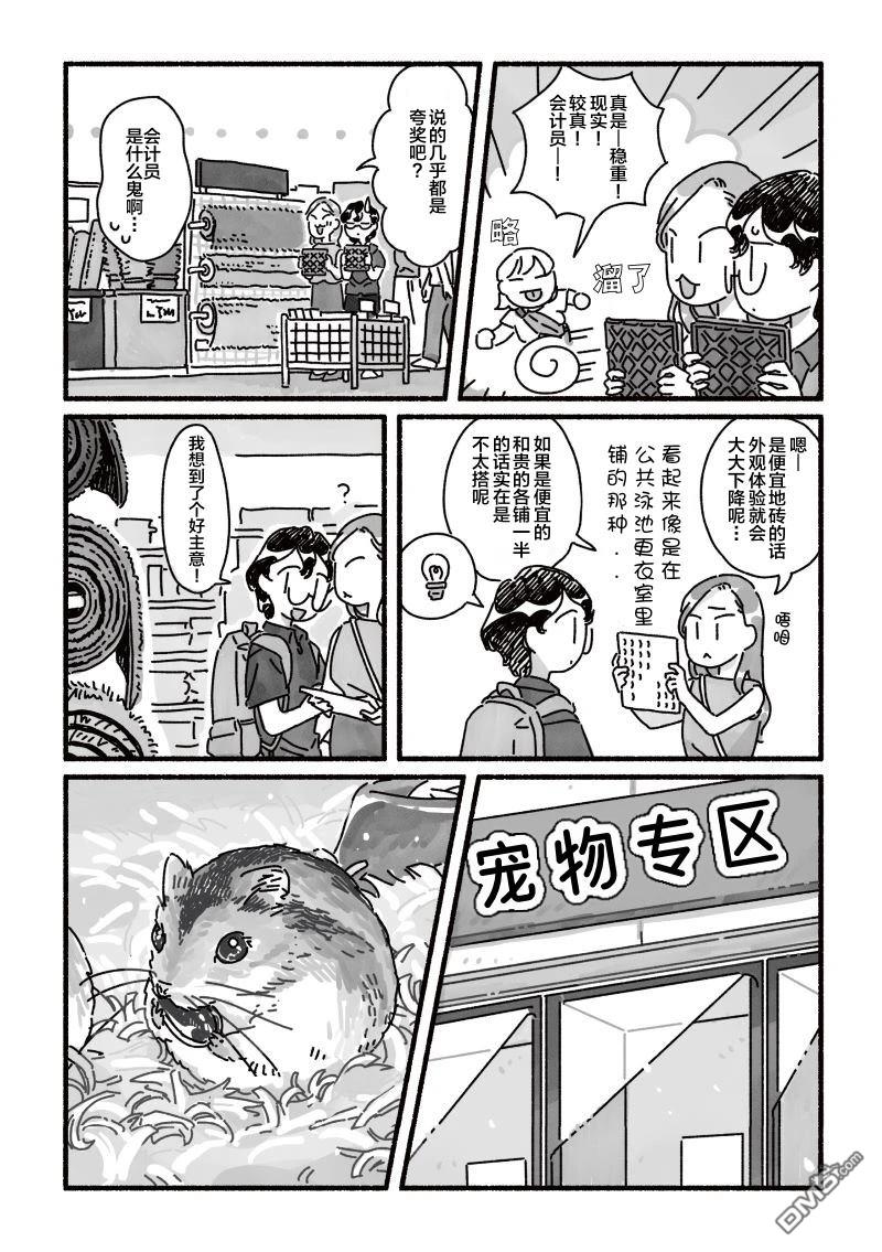 三味一体 第6话 第7页