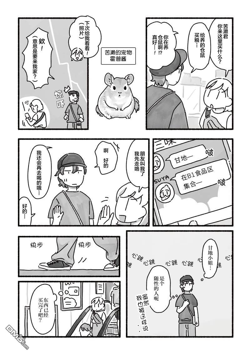 三味一体 第6话 第9页