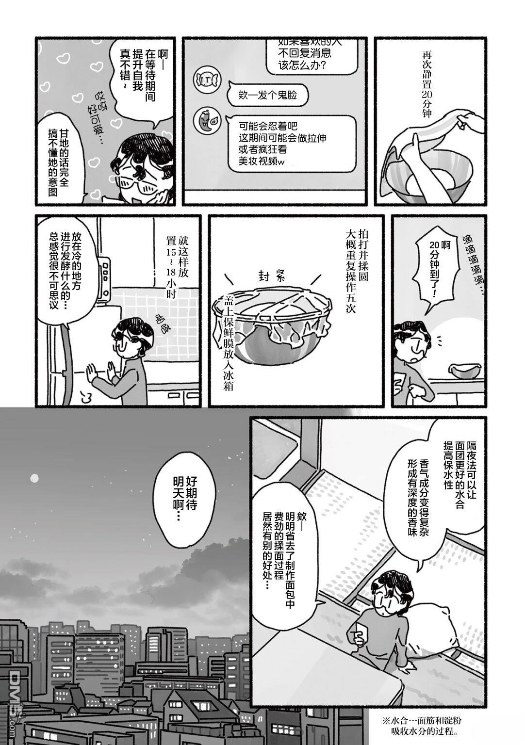三味一体 第7话 第10页