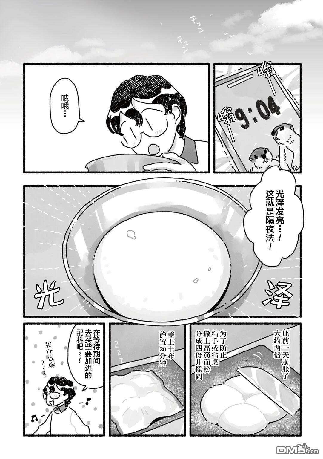 三味一体 第7话 第11页