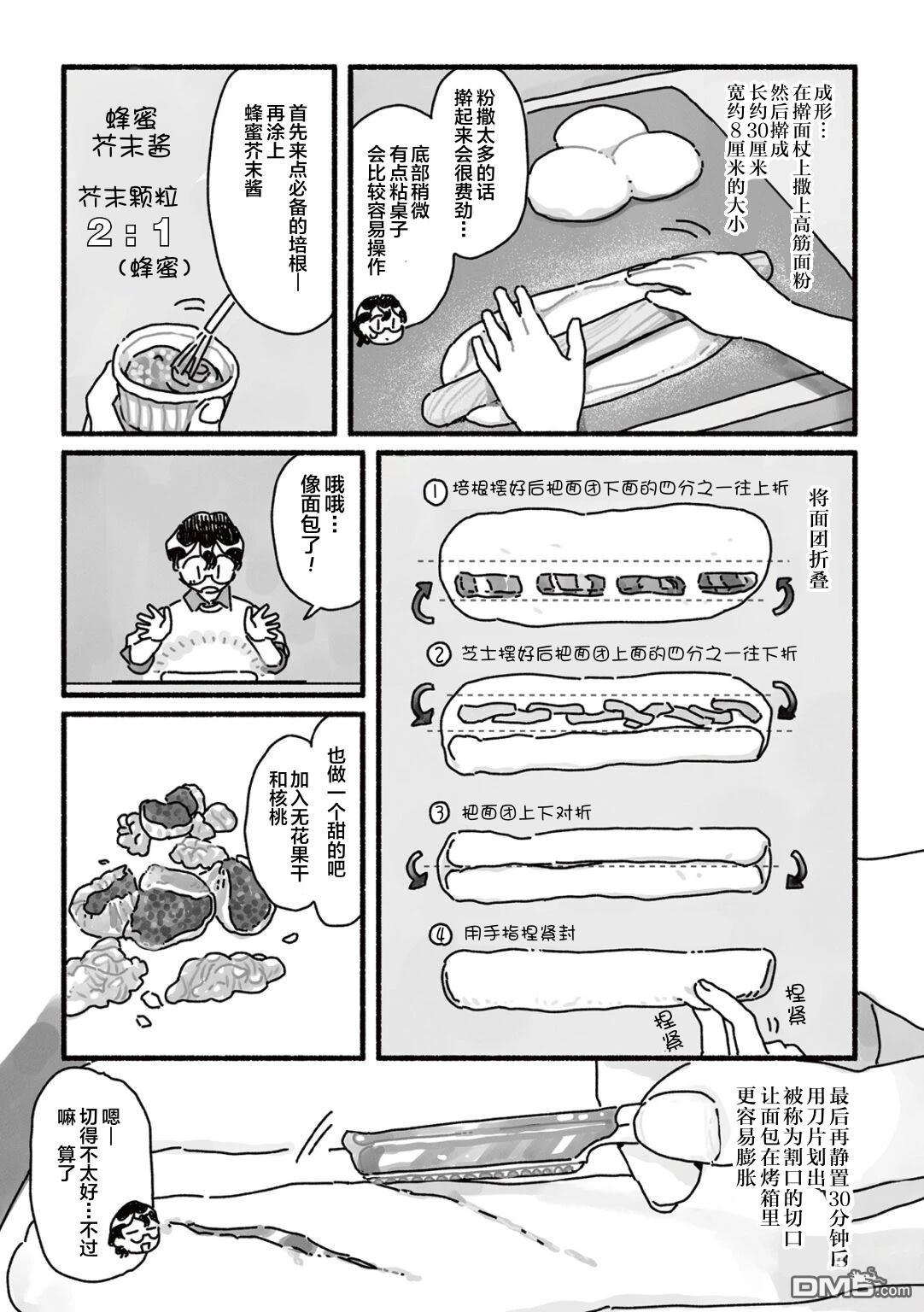 三味一体 第7话 第12页