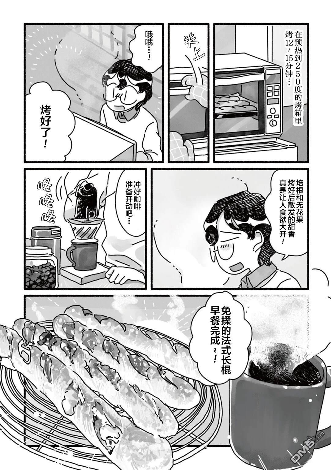 三味一体 第7话 第13页