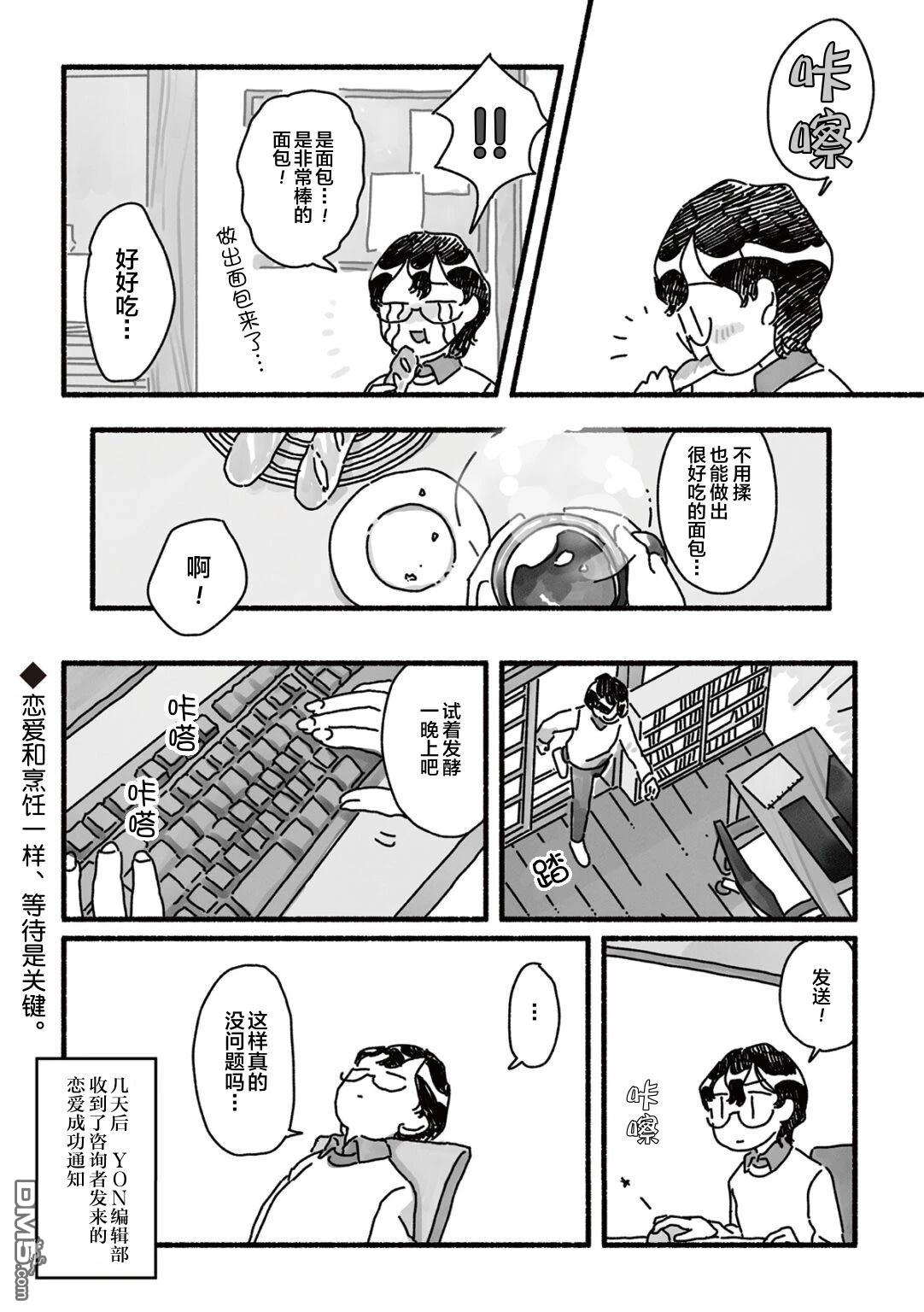 三味一体 第7话 第14页