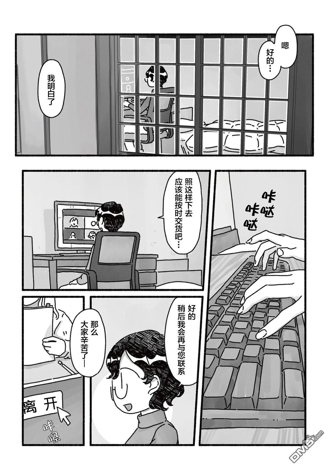 三味一体 第7话 第2页