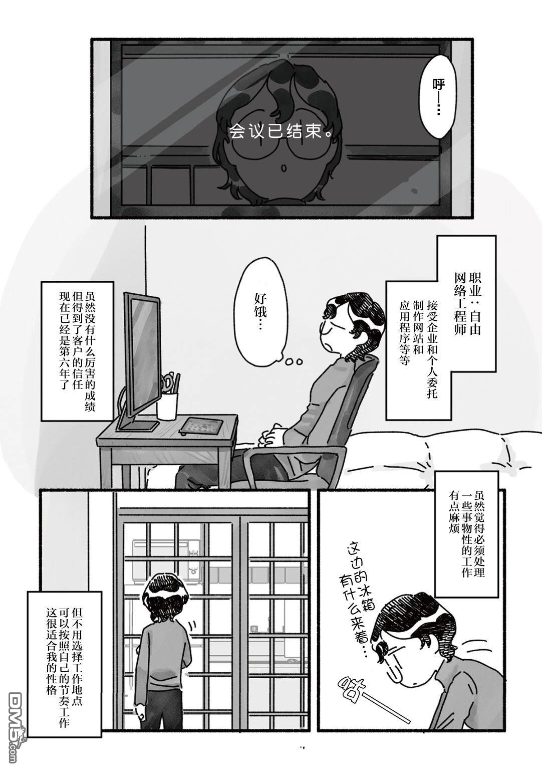 三味一体 第7话 第3页