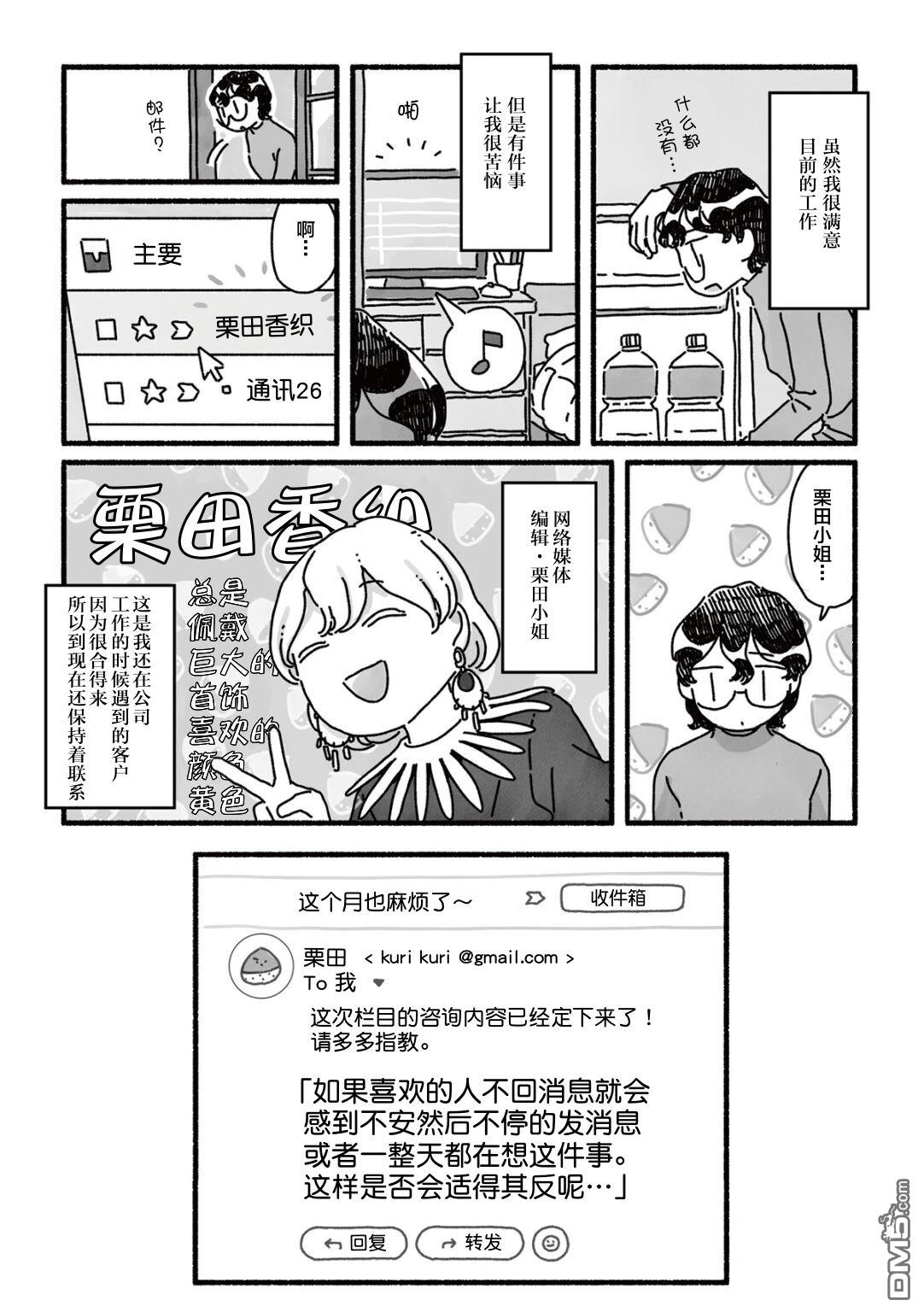 三味一体 第7话 第4页