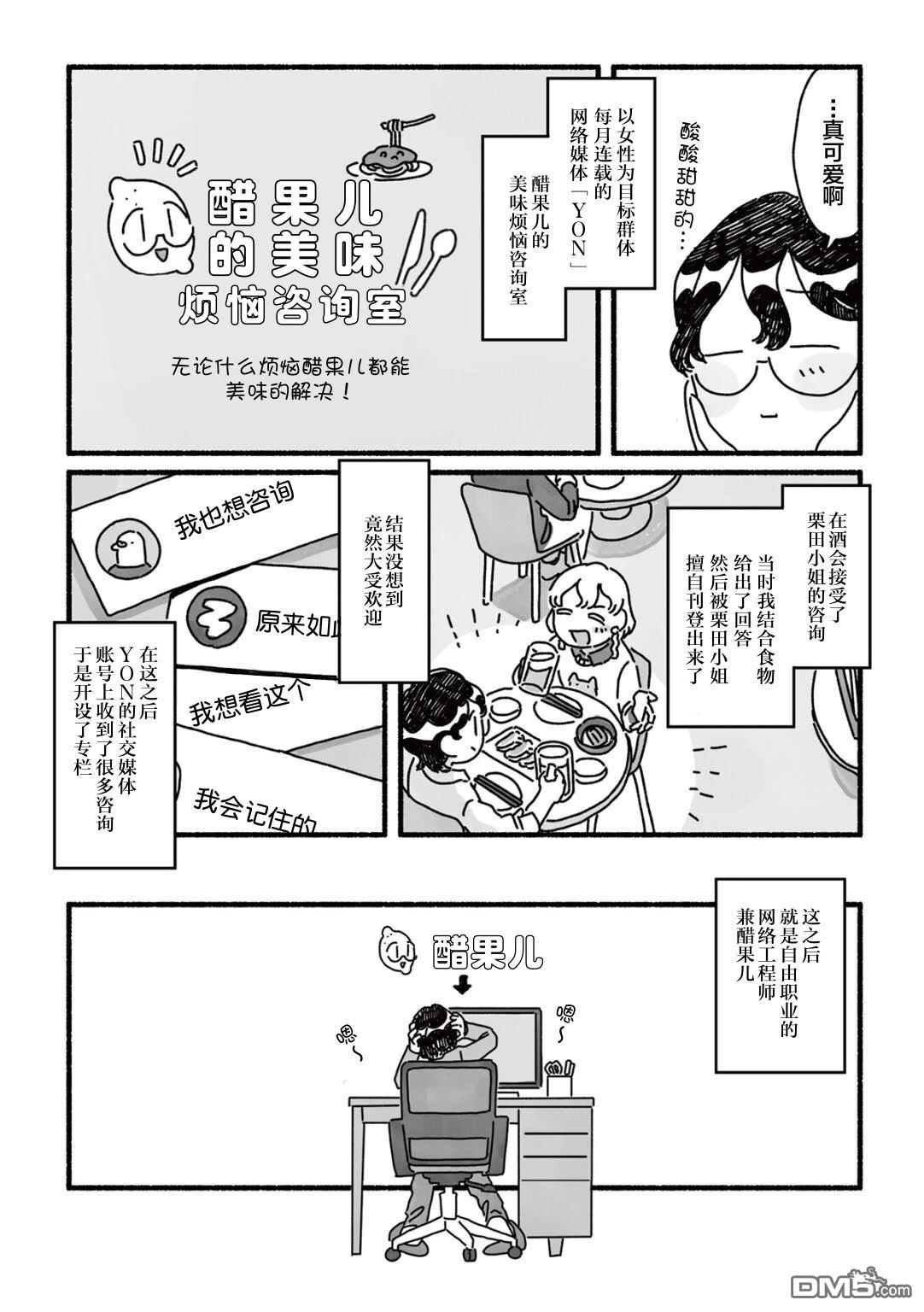 三味一体 第7话 第5页
