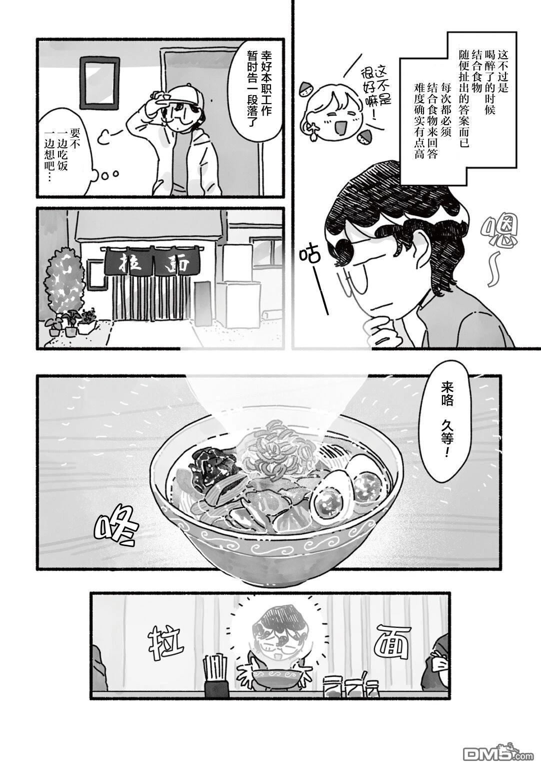 三味一体 第7话 第6页