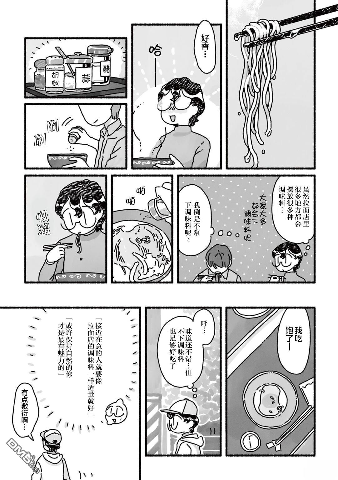 三味一体 第7话 第7页