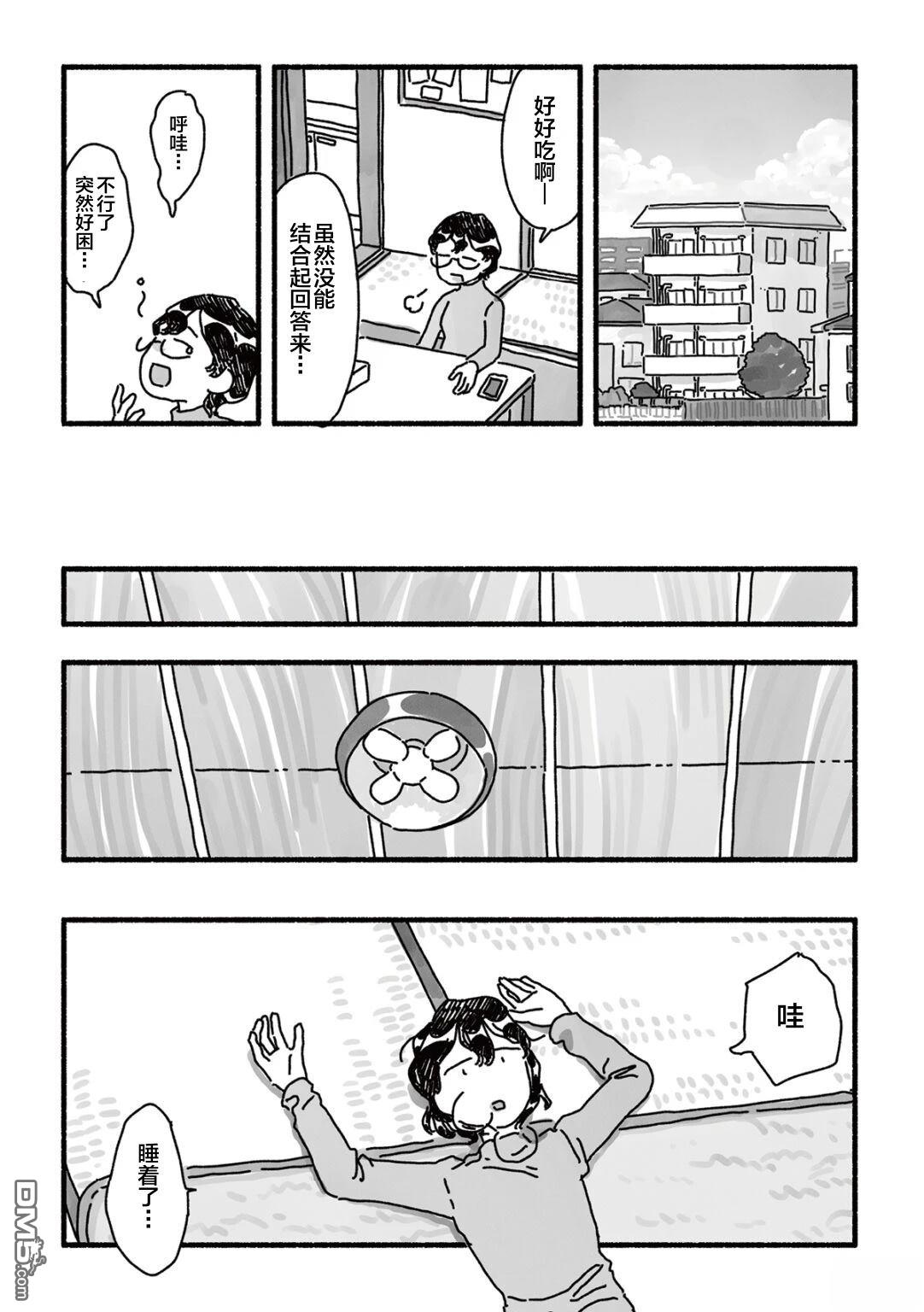 三味一体 第7话 第8页