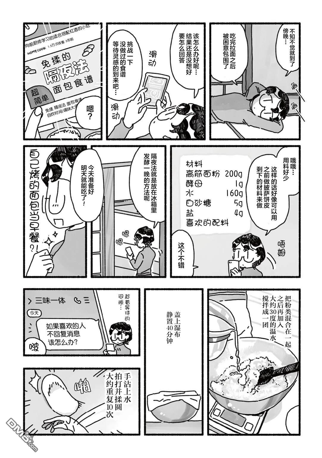 三味一体 第7话 第9页