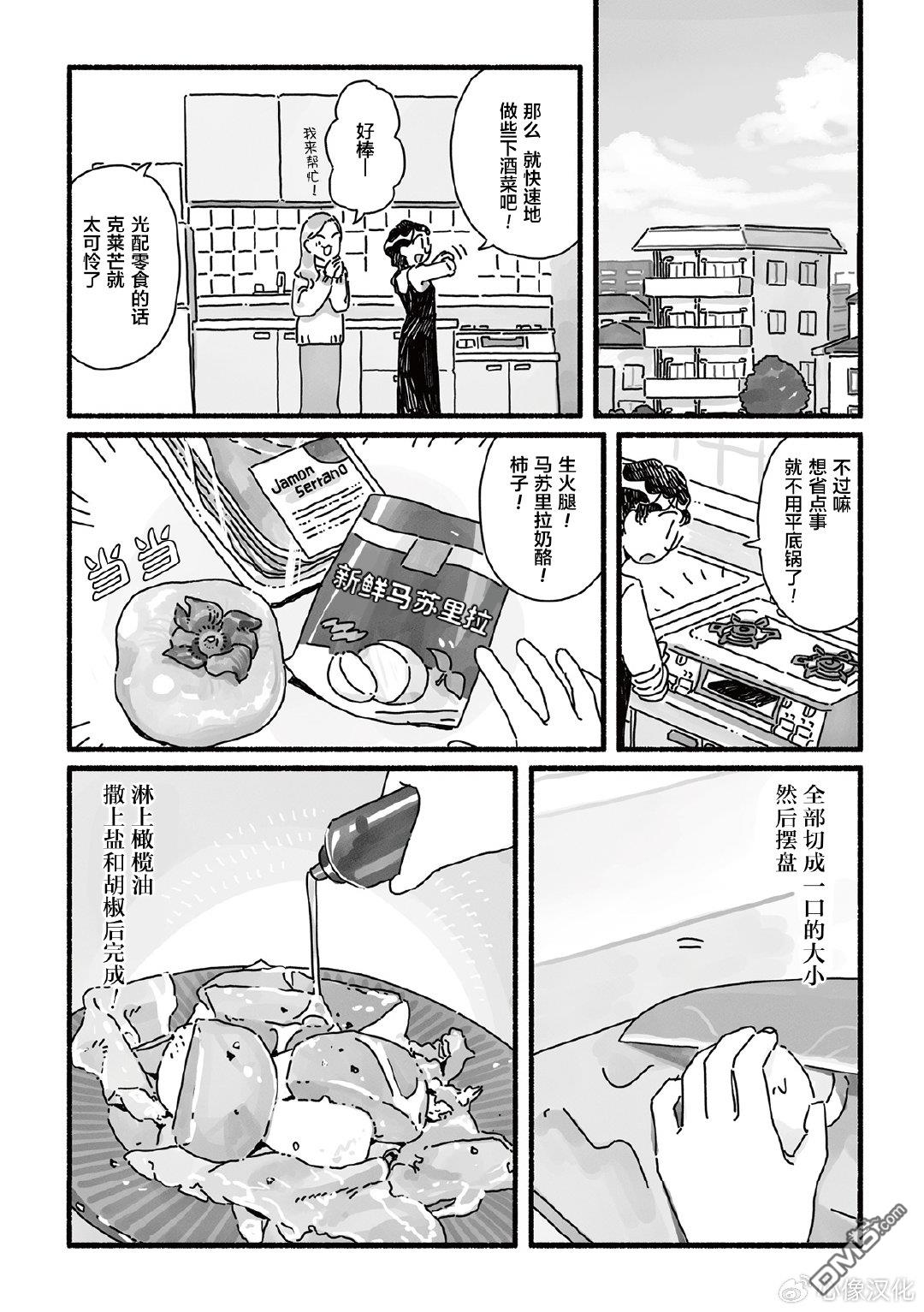 三味一体 第8话 第10页