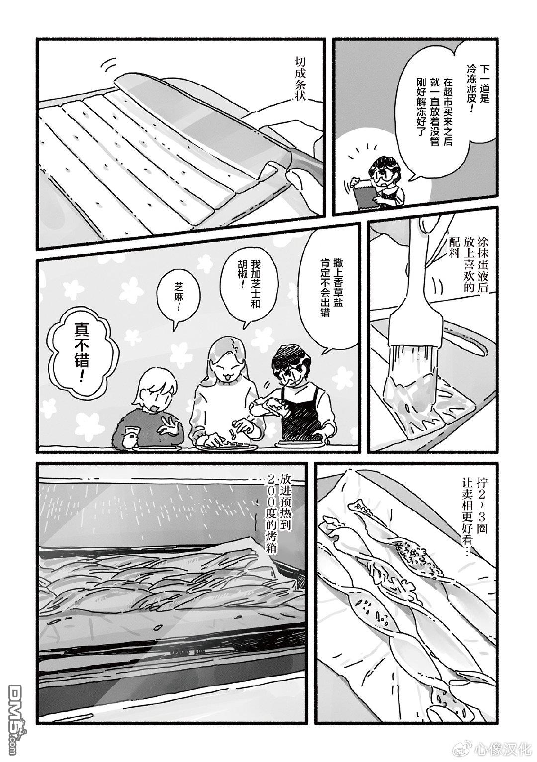 三味一体 第8话 第11页