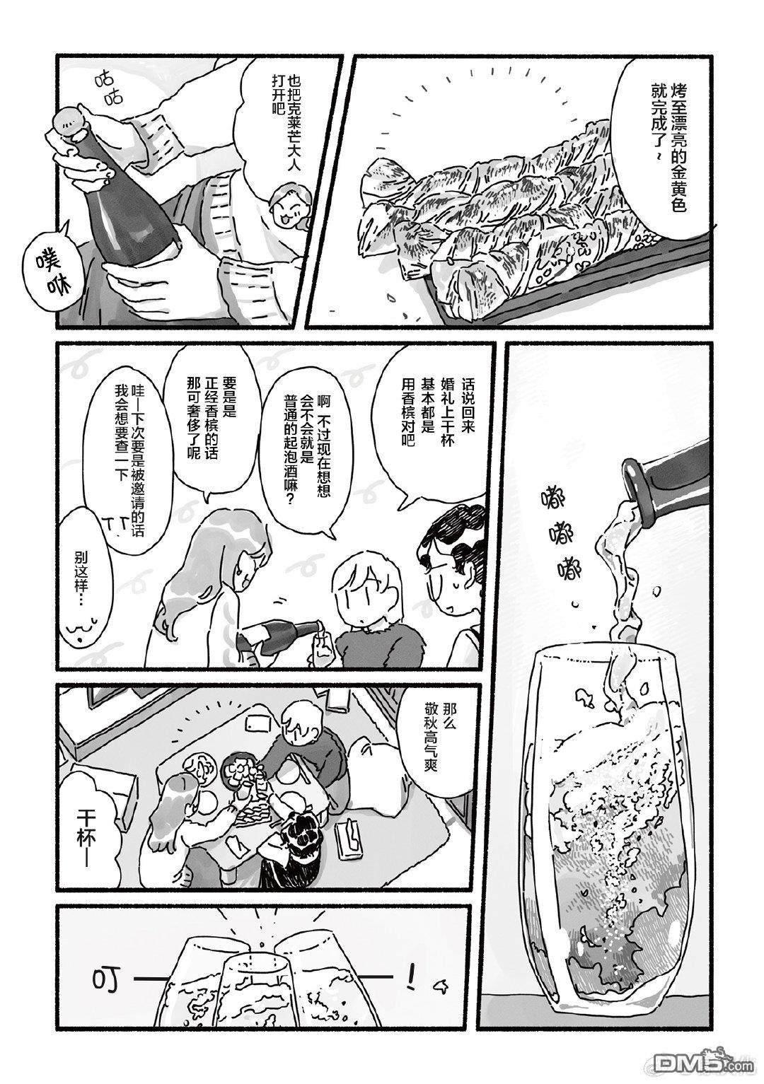 三味一体 第8话 第12页
