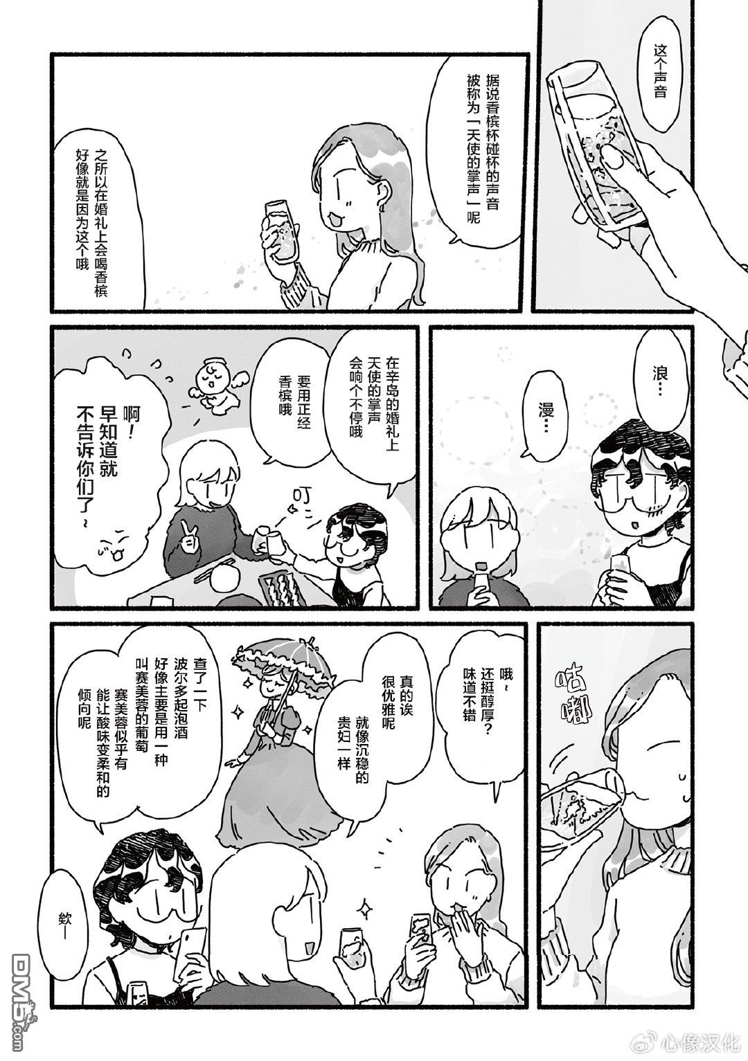 三味一体 第8话 第13页