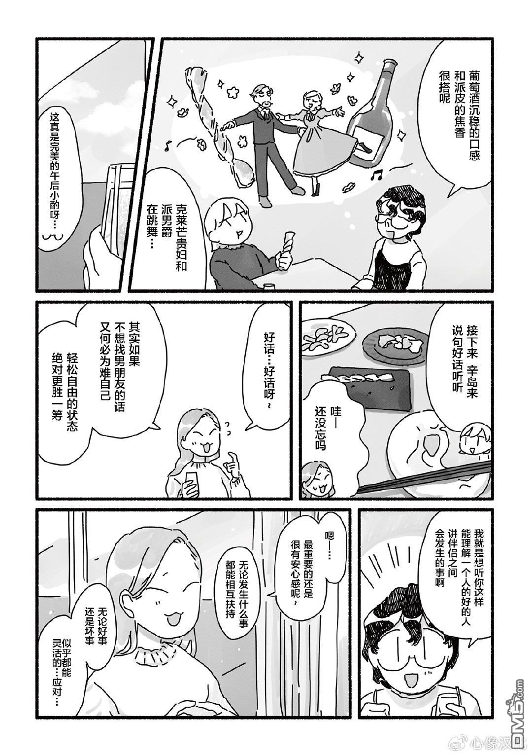 三味一体 第8话 第15页