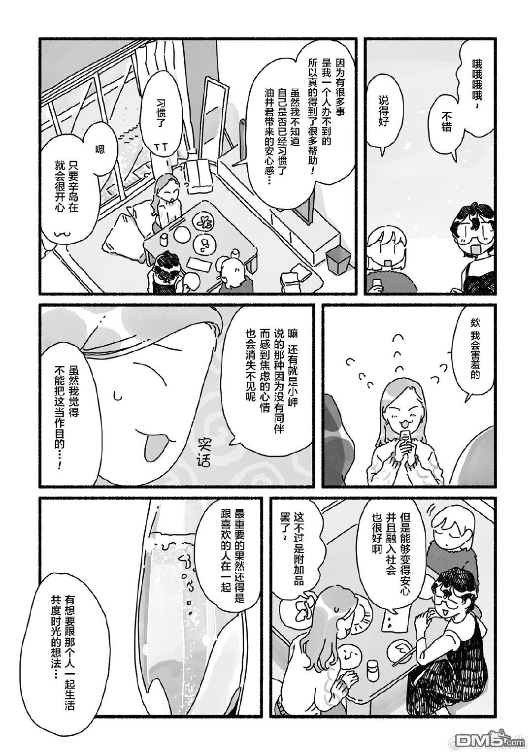 三味一体 第8话 第16页