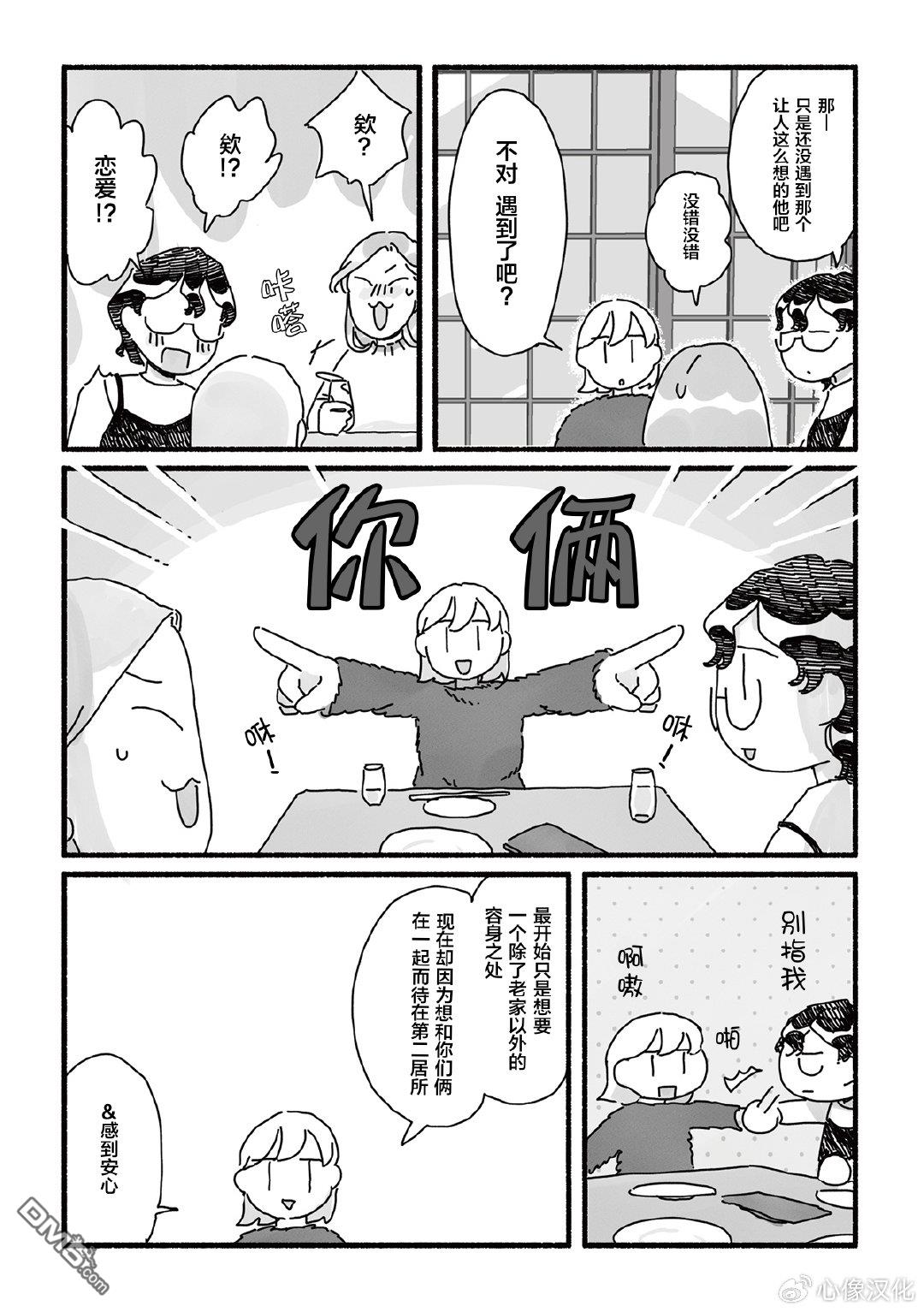 三味一体 第8话 第17页