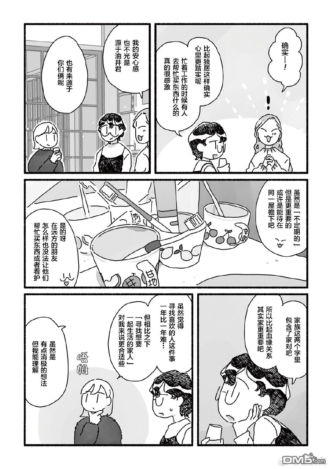 三味一体 第8话 第18页