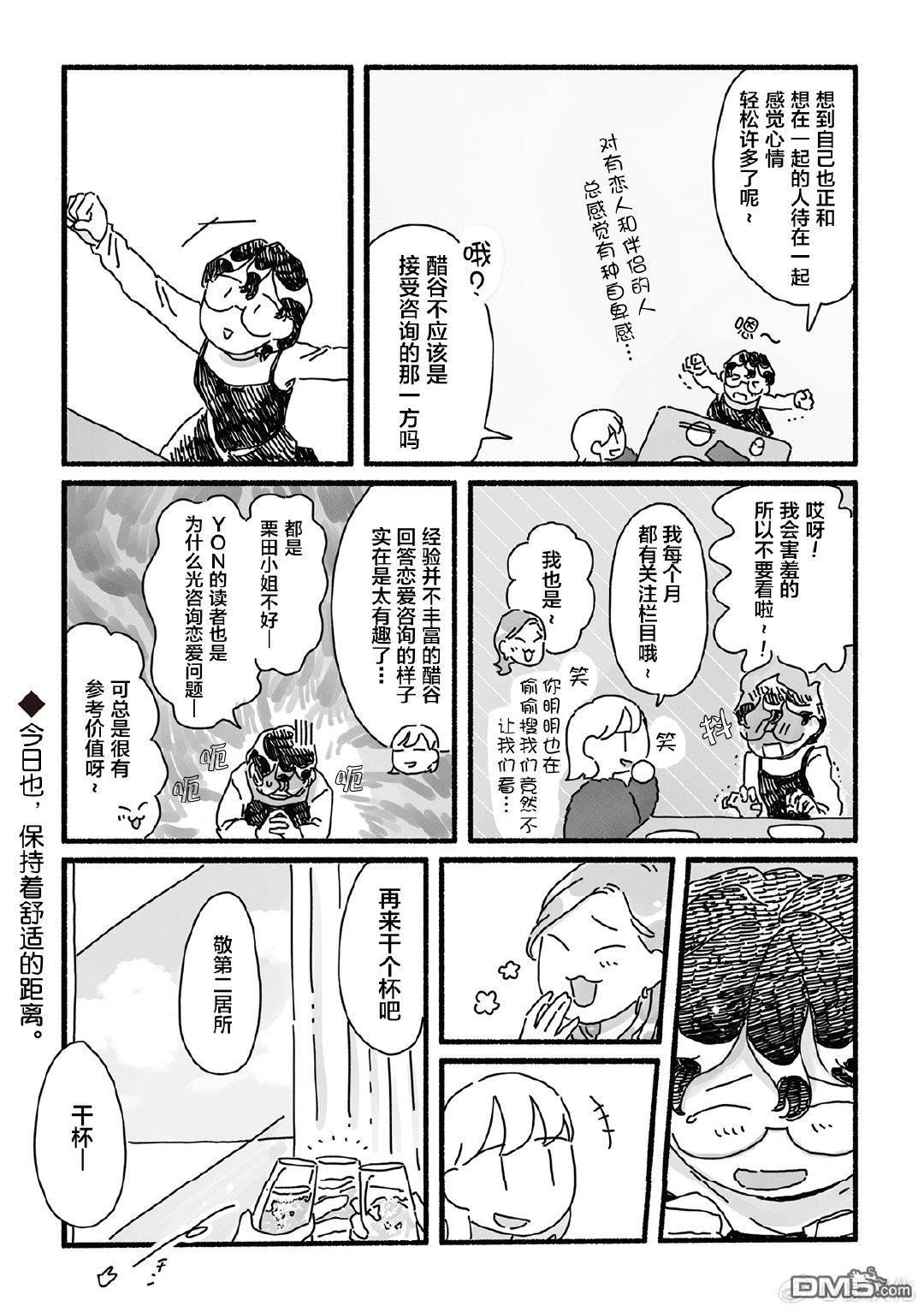 三味一体 第8话 第19页