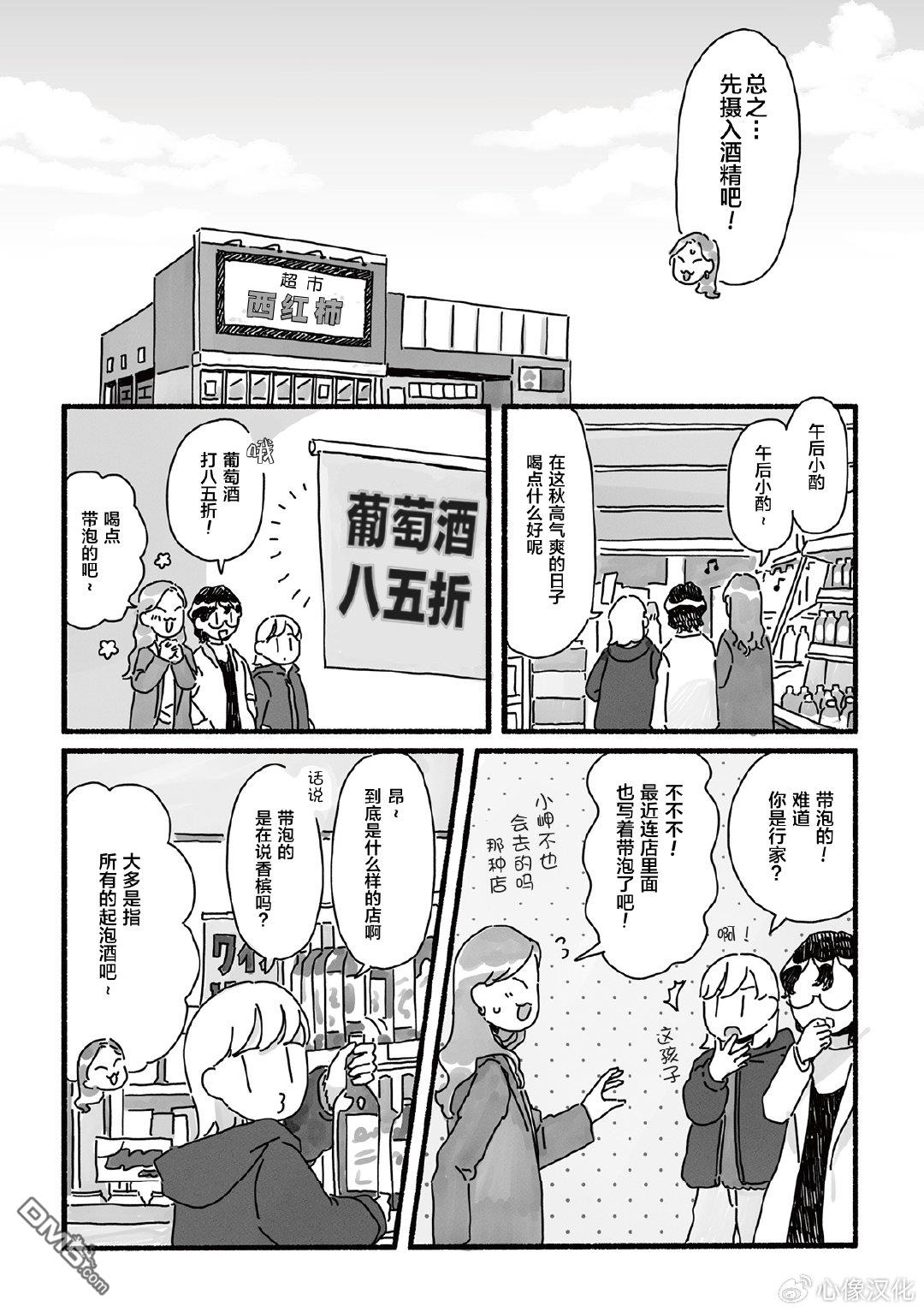 三味一体 第8话 第3页