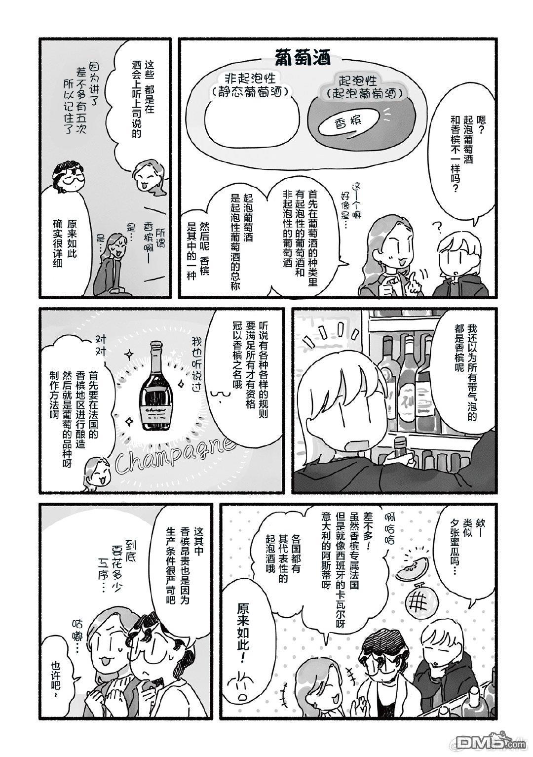 三味一体 第8话 第4页