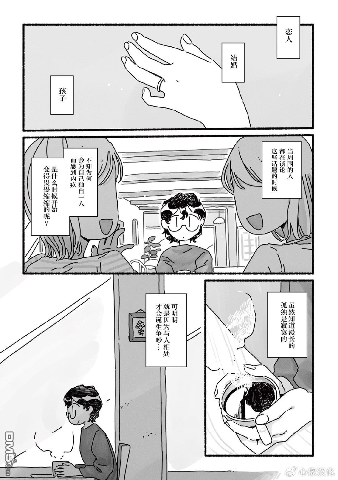 三味一体 第8话 第6页