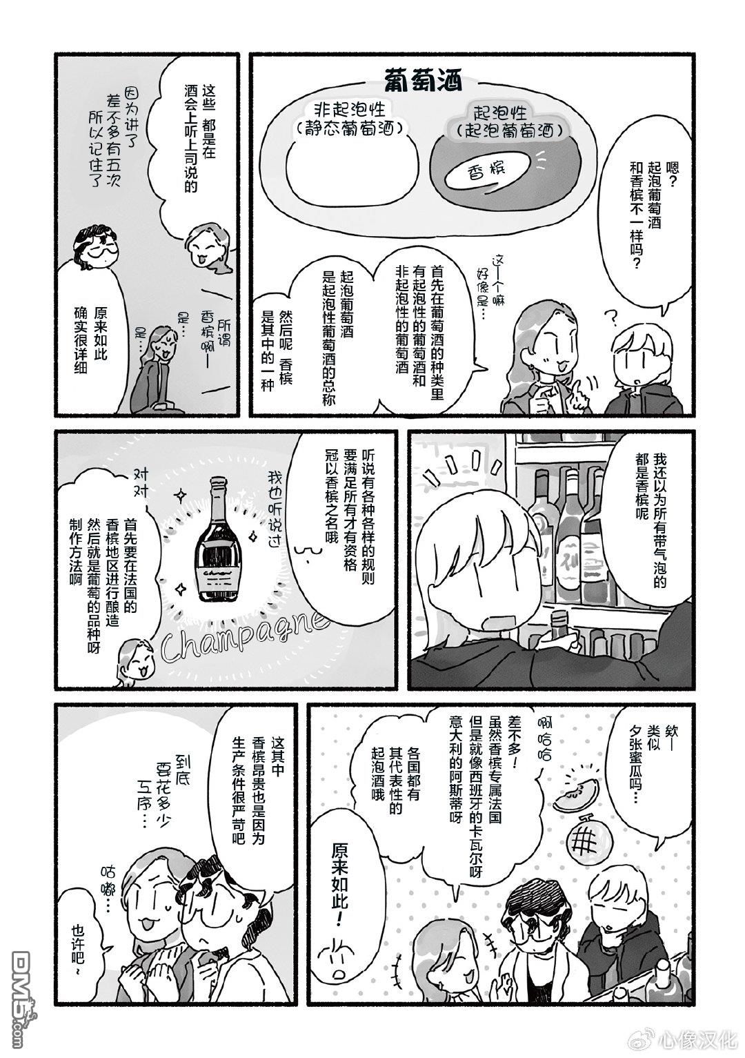 三味一体 第8话 第8页