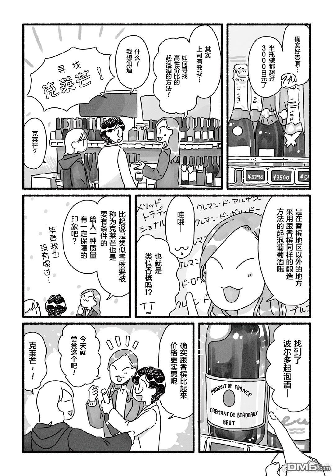 三味一体 第8话 第9页