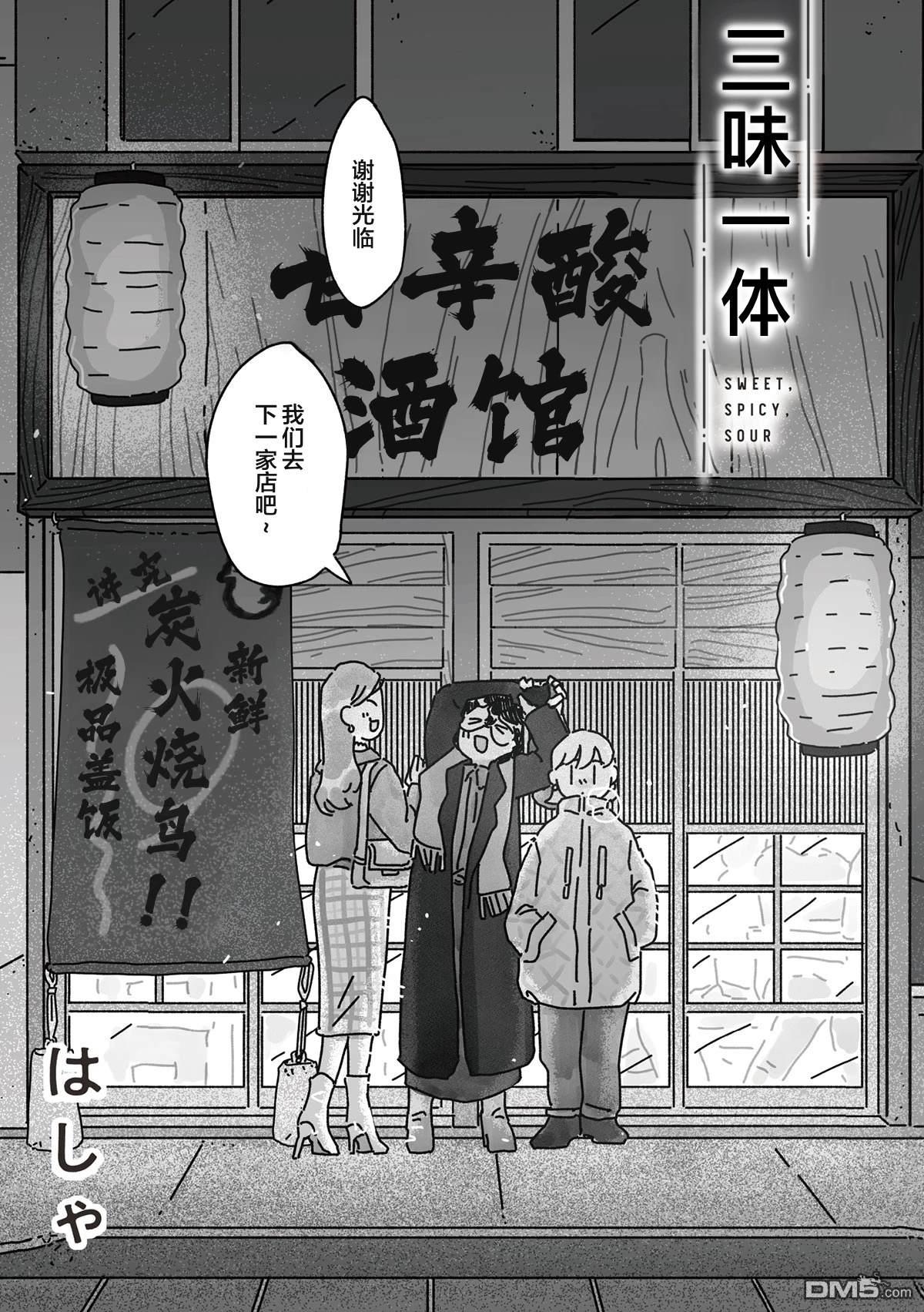 三味一体 第9话 第1页