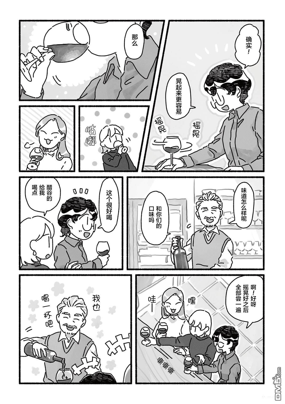 三味一体 第9话 第10页