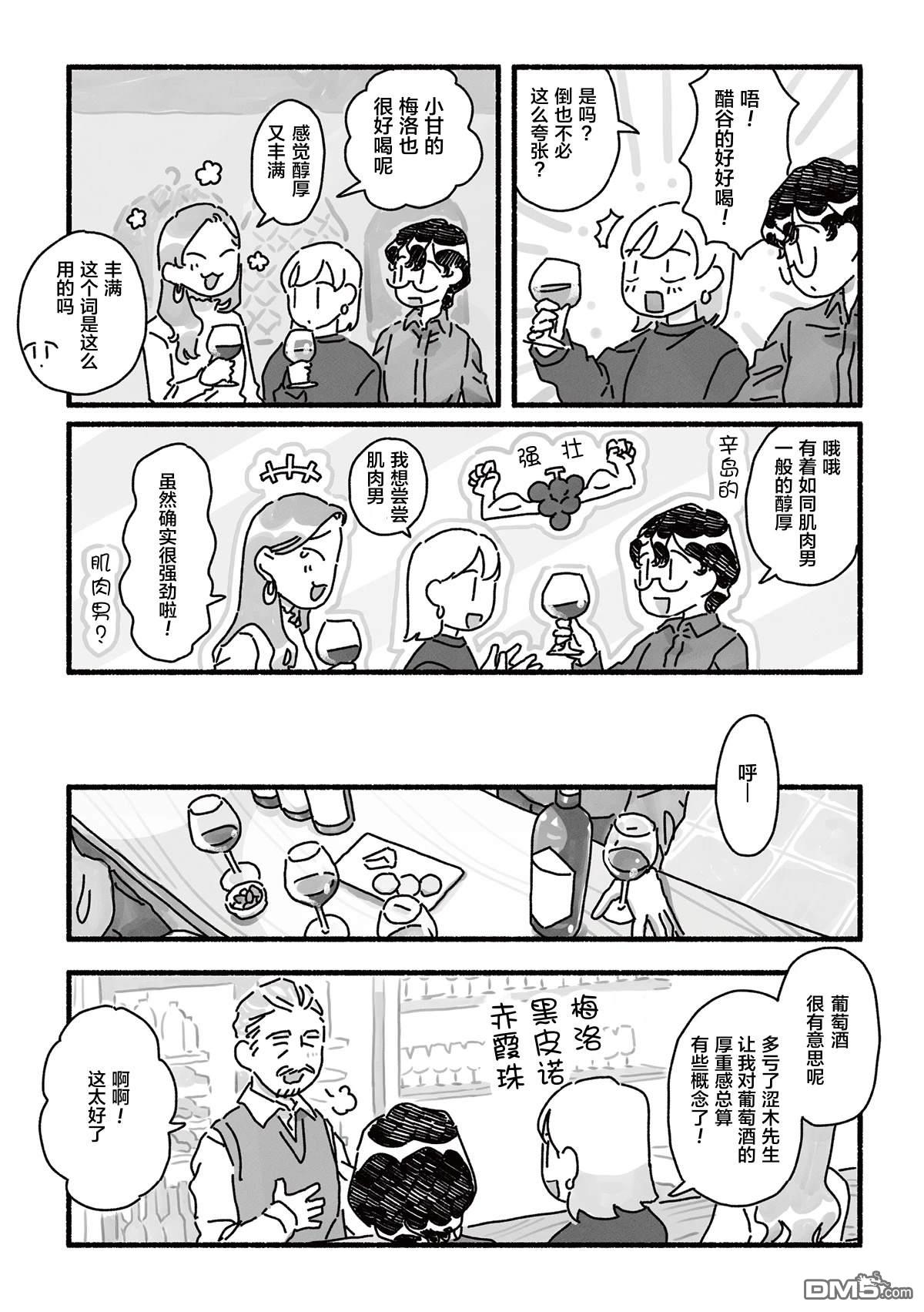 三味一体 第9话 第11页
