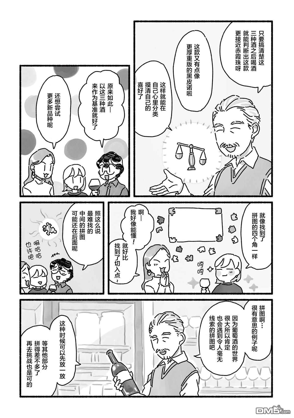 三味一体 第9话 第12页