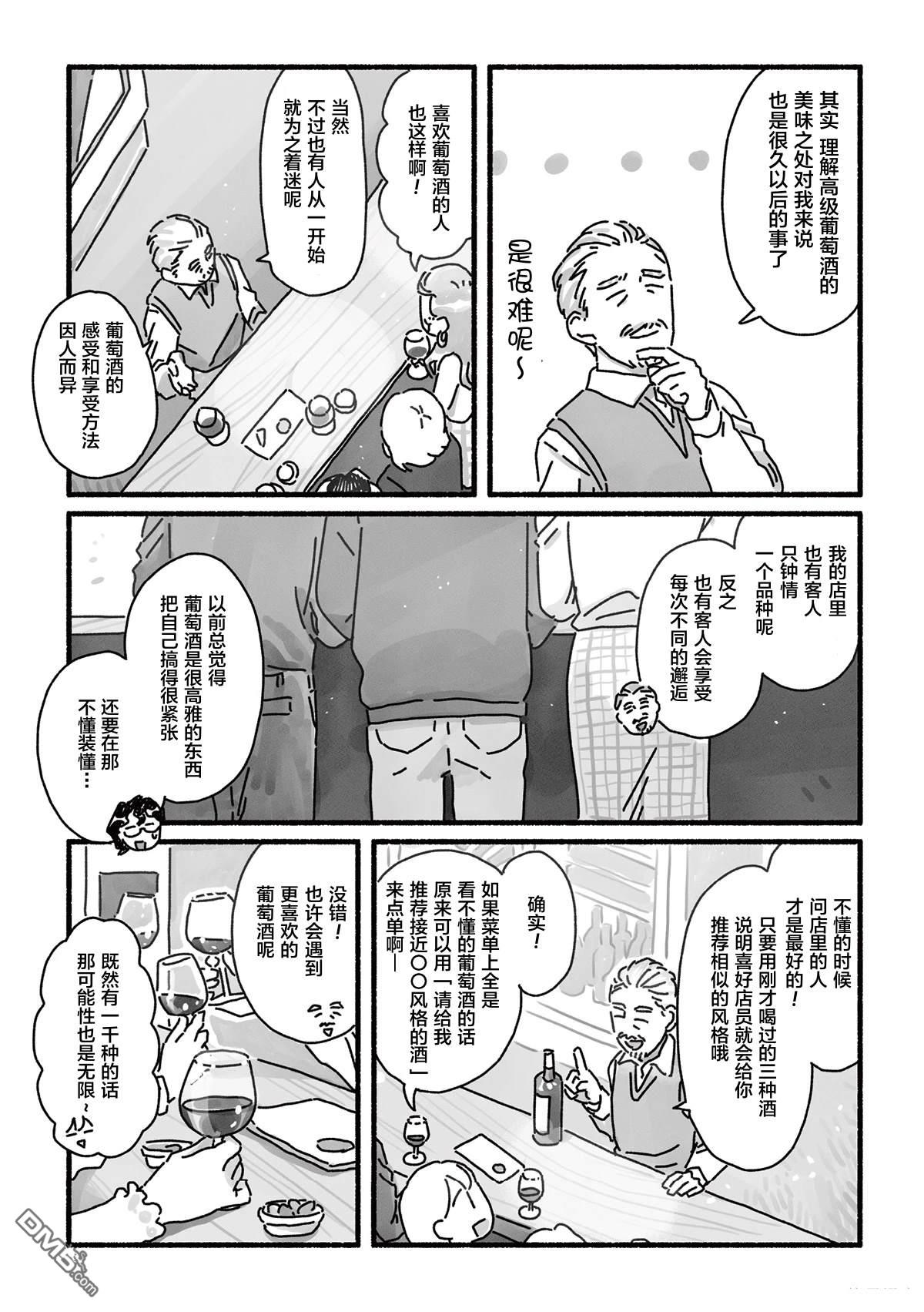 三味一体 第9话 第13页