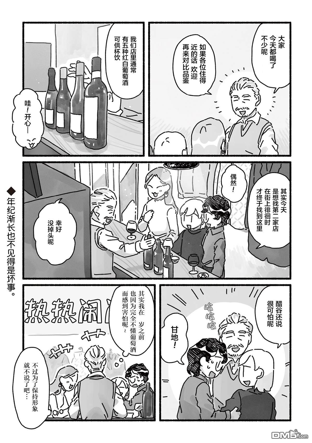 三味一体 第9话 第15页