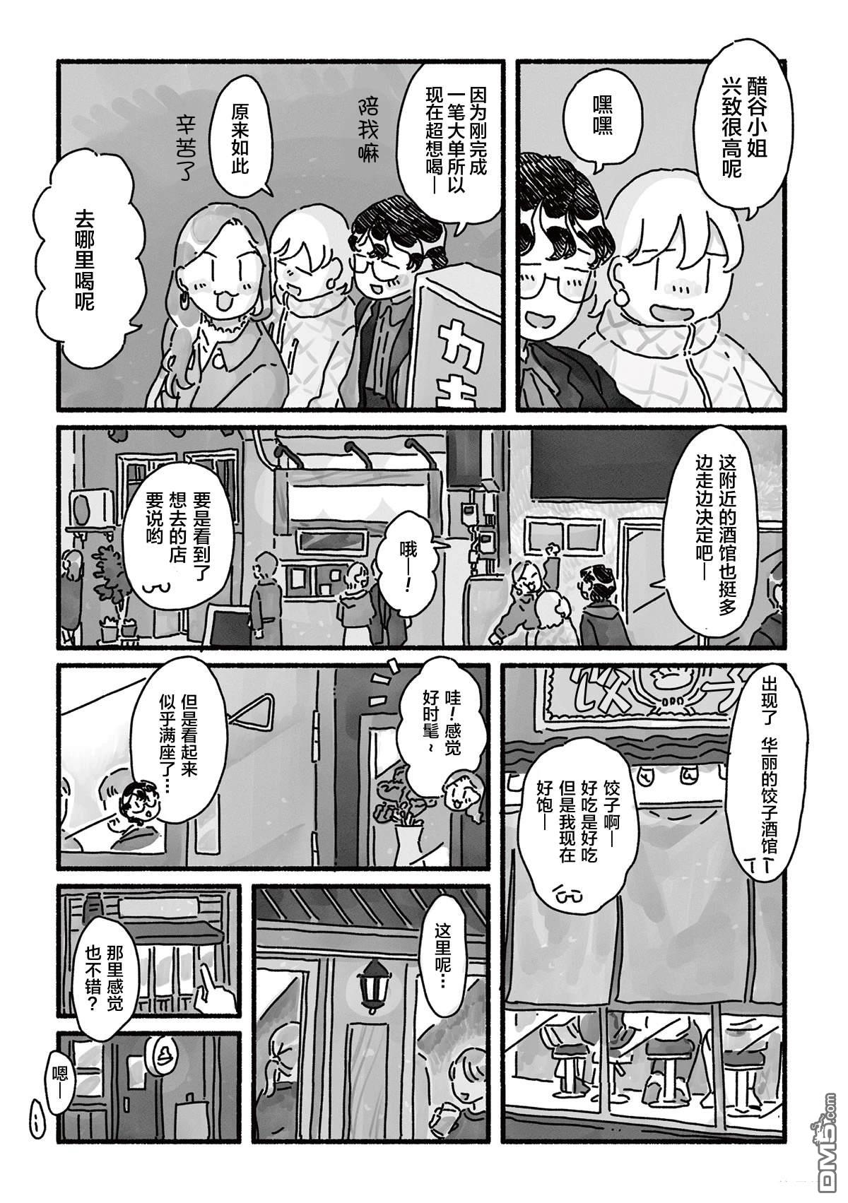 三味一体 第9话 第2页