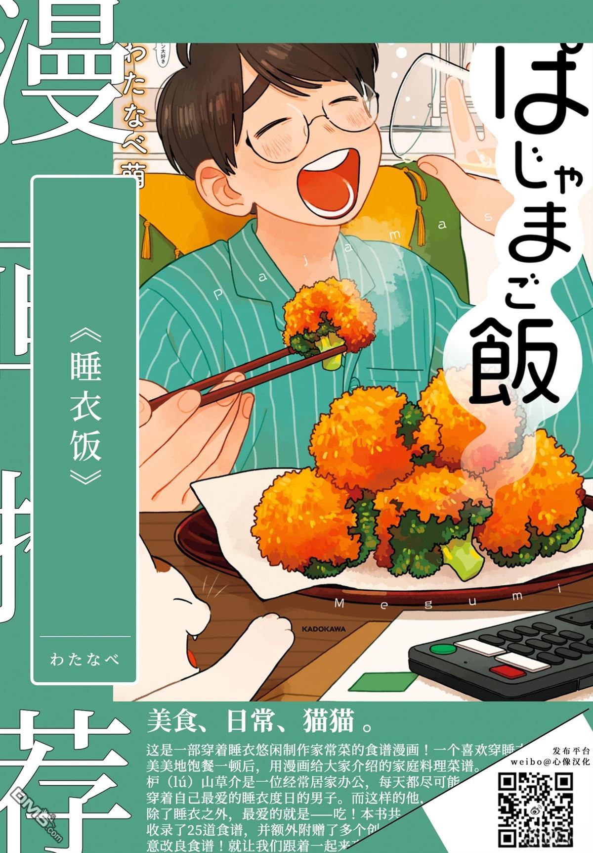 三味一体 第9话 第21页