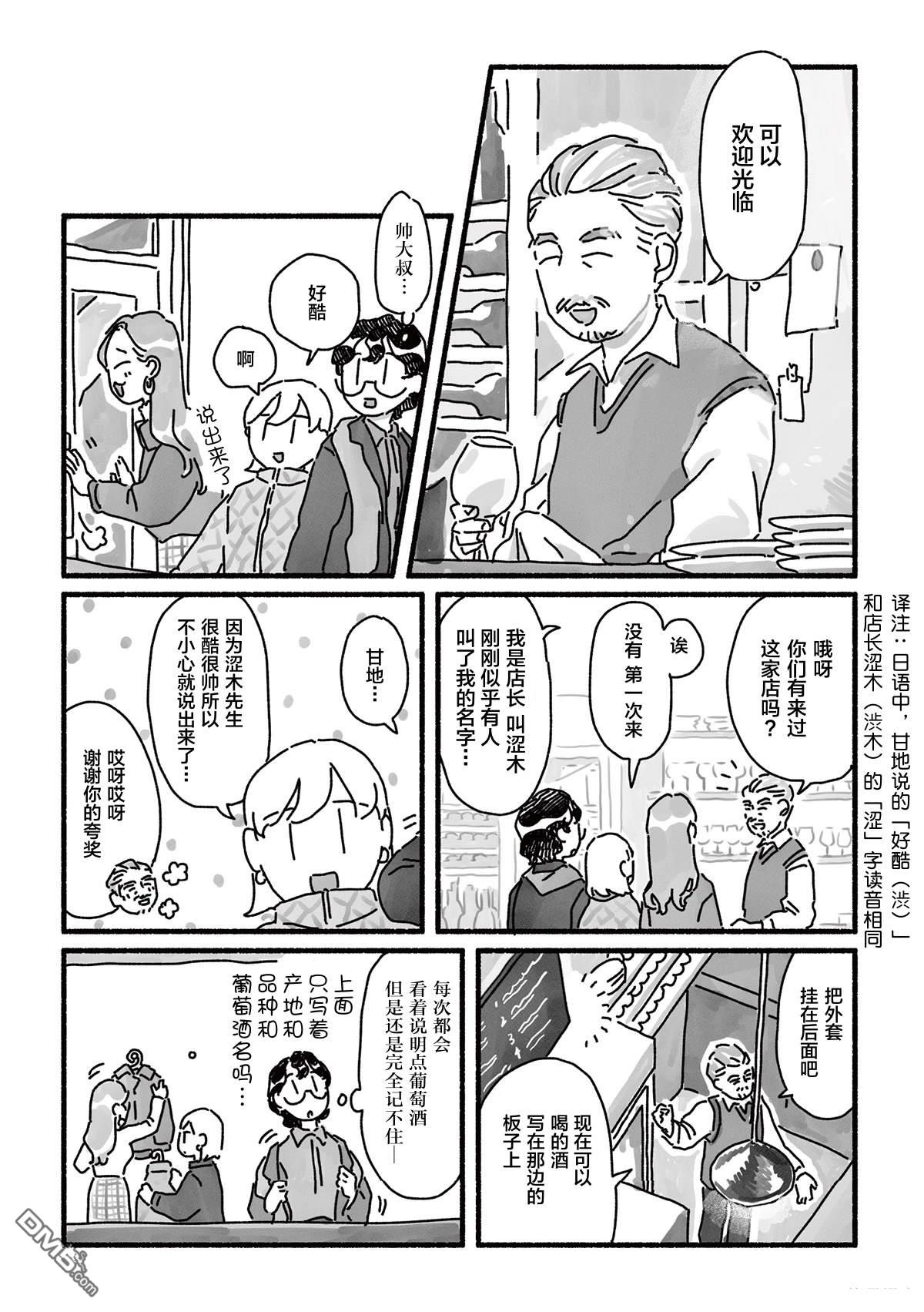 三味一体 第9话 第4页